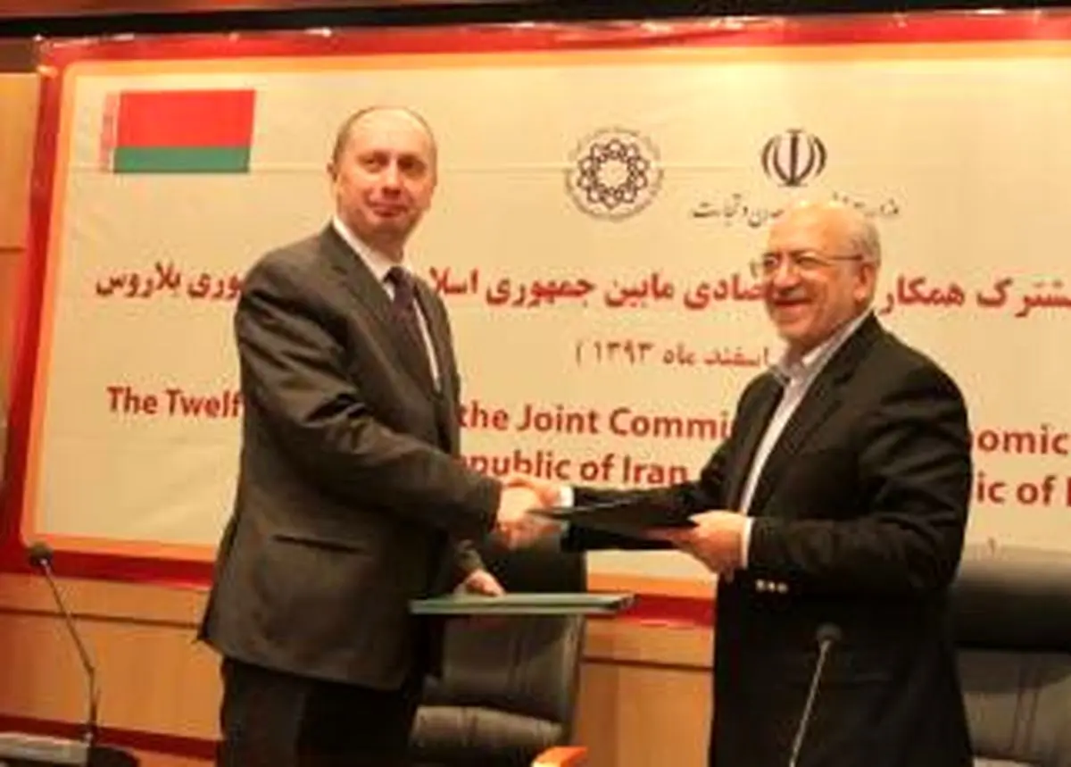 تفاهم‌نامه وزرای صنعت ایران و بلاروس برای توسعه روابط تجاری و اقتصادی امضا شد