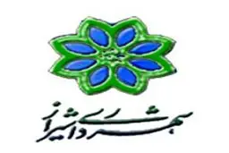 معاون اداری و مالی شهرداری شیراز: فروش ۴۰۰ میلیارد تومان اوراق مشارکت به زوی آغاز می‎شود