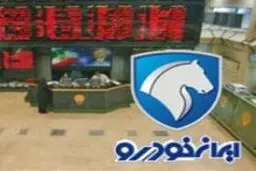 نماد ایران خودرو بسته شد