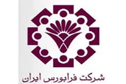 ارزش معاملات فرابورس به بیش از یک هزار و ۳۶۹ میلیارد ریال رسید