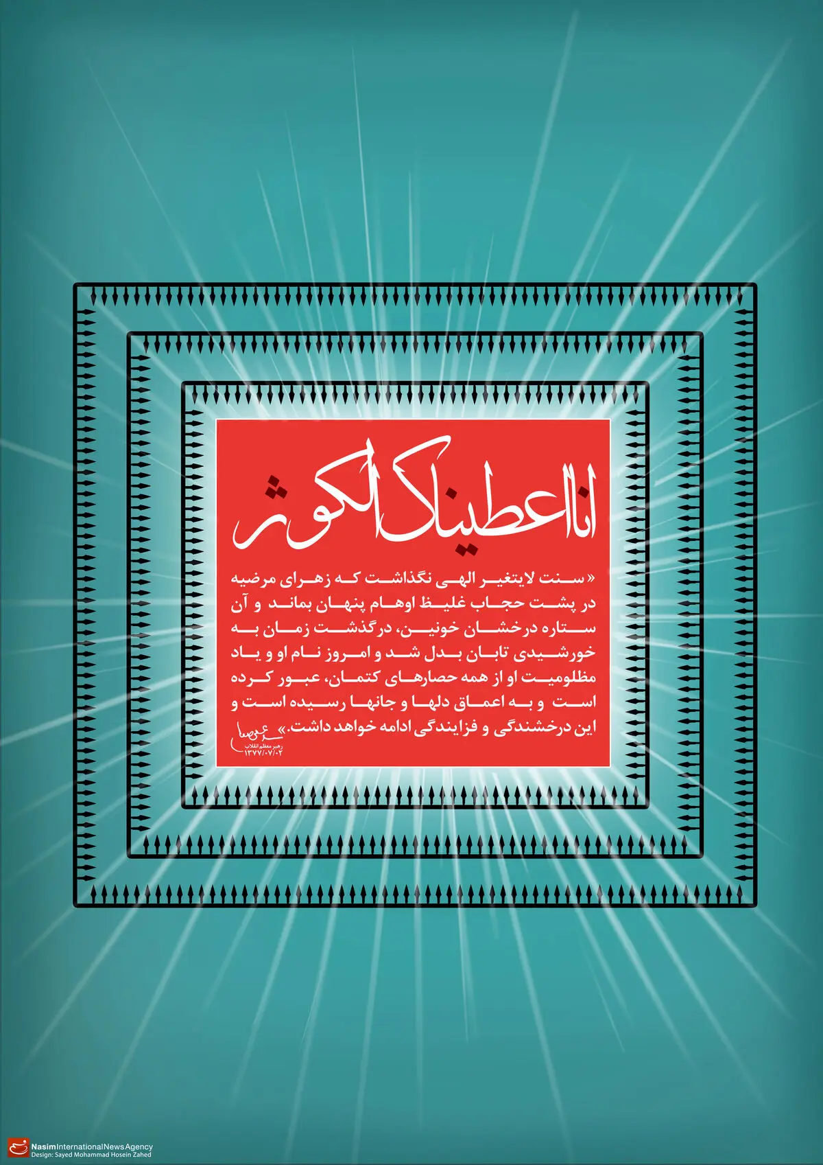 گرافیک:: ستاره درخشان خونین