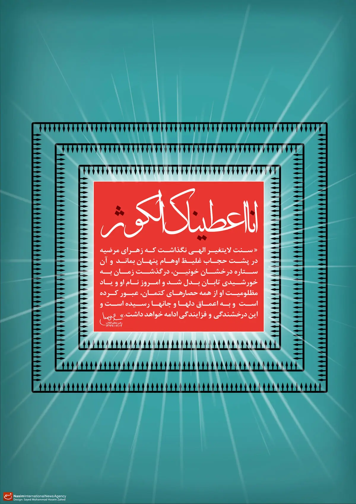 گرافیک:: ستاره درخشان خونین