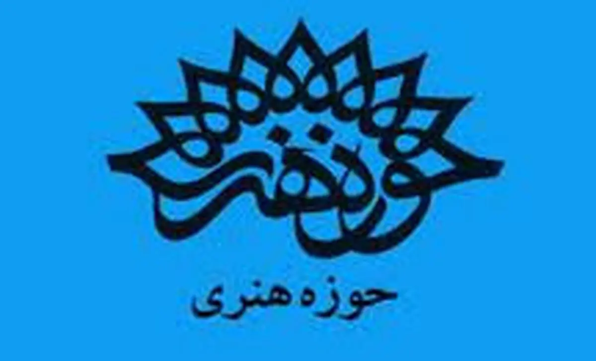 "نقش هنرمندان در جنگ اقتصادی کنونی" بررسی می‌شود