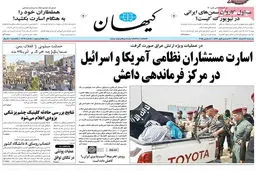 گزارش تصویری:: روزنامه‌های یکشنبه ۱۷ اسفند ۹۳