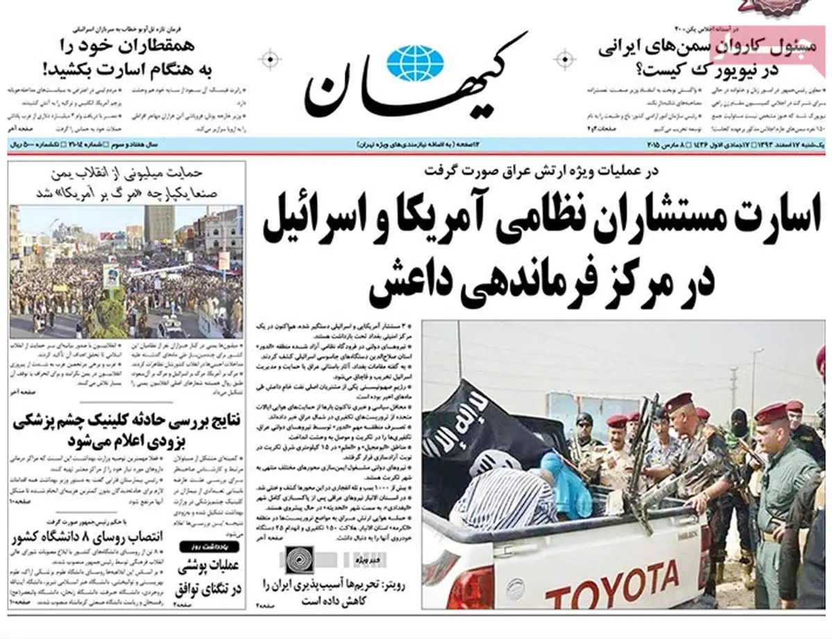 گزارش تصویری:: روزنامه‌های یکشنبه ۱۷ اسفند ۹۳