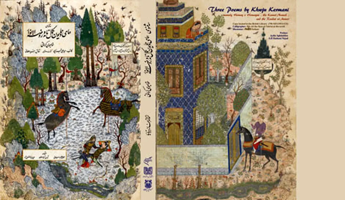 نفیس‌ترین نسخه نگارگری ایران منتشر شد