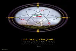 گرافیک:: با اصل انقلاب مخالفند