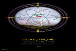 گرافیک:: با اصل انقلاب مخالفند