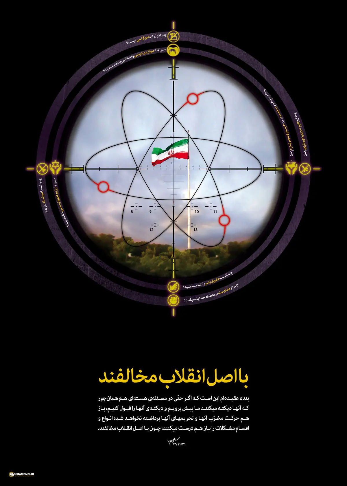 گرافیک:: با اصل انقلاب مخالفند