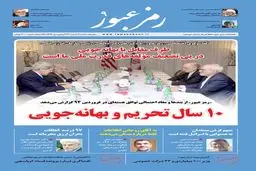 ویژه‌نامه نوروزی 