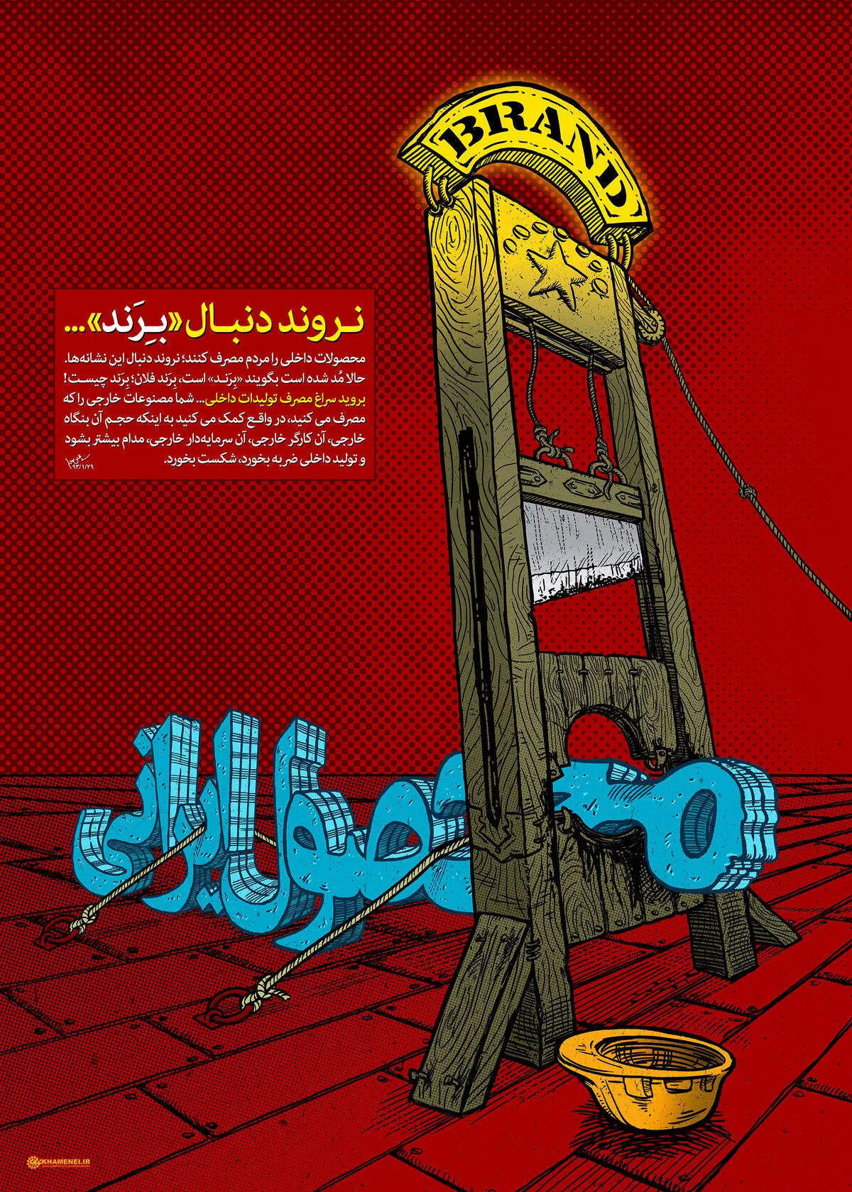 گرافیک:: نروند دنبال 'برند'
