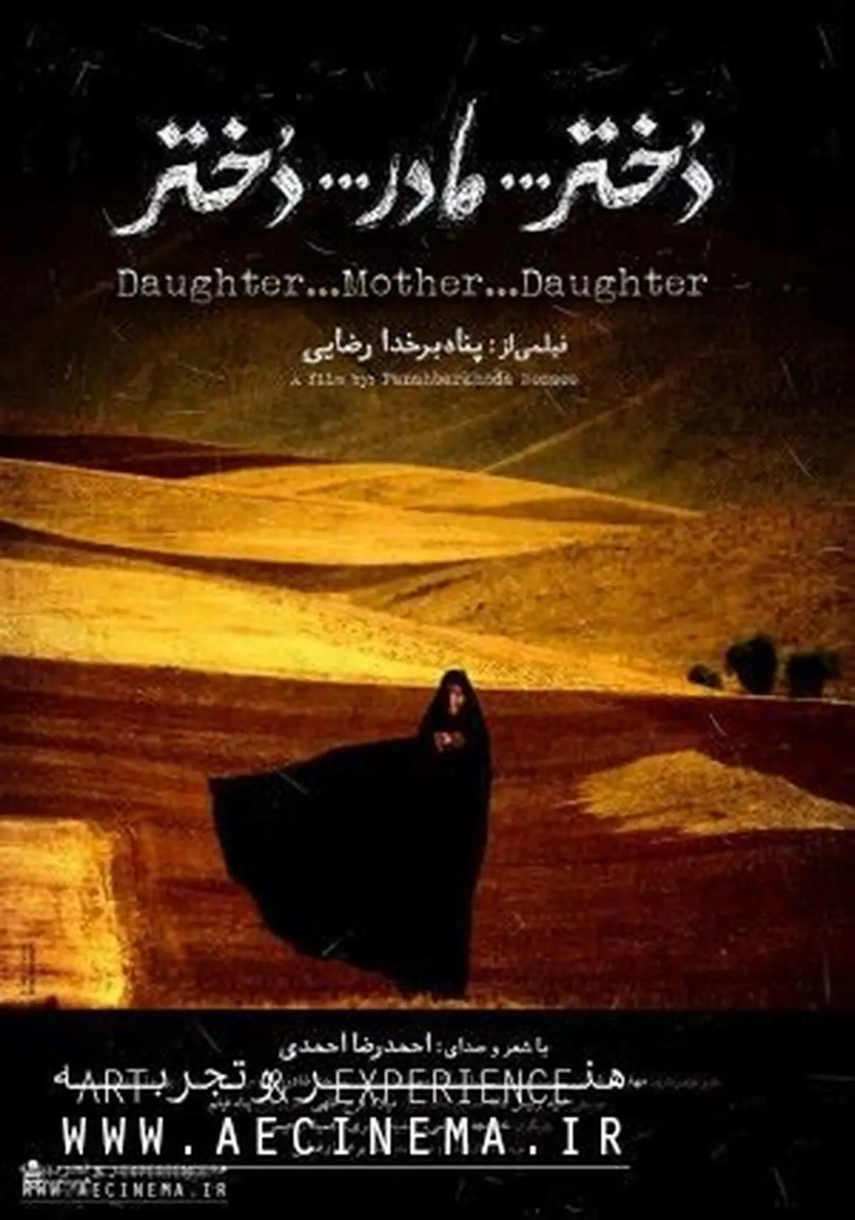 "دختر.. مادر.. دختر" در اکران نوروزی گروه هنر وتجربه قرار گرفت