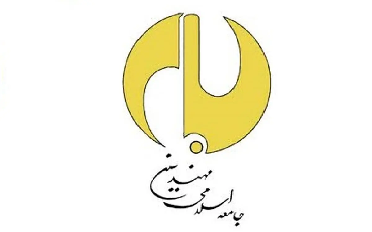 نشست خبری دبیرکل جامعه اسلامی مهندسین روز دوشنبه ۲۵ اسفند برگزار می‌شود