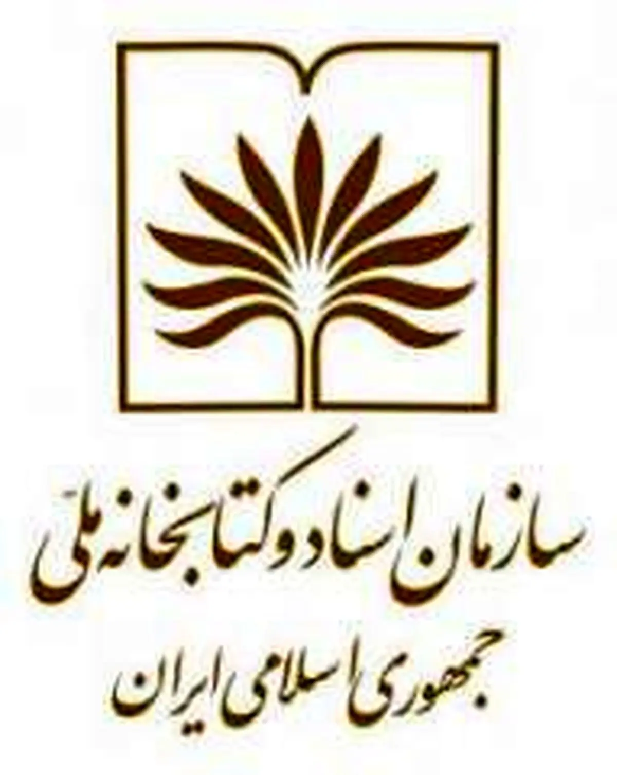 دو مدیرکل جدید در معاونت اسناد ملی معرفی شدند