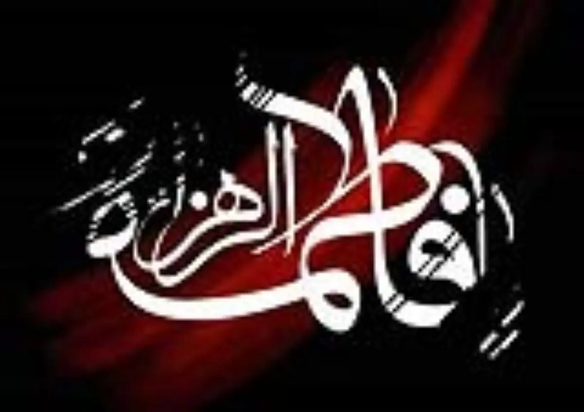 فرهنگسراهای تهران میزبان برنامه‌های بهار فاطمی می‌شوند