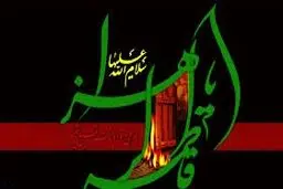 مراسم عزاداری شهادت حضرت زهرا(س) در یادمان شهدا برگزار می‌شود