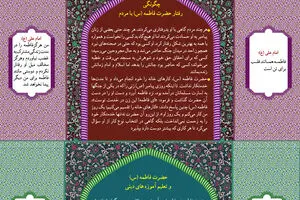 گرافیک اطلاع‌رسان:: فضائل حضرت فاطمه(س)