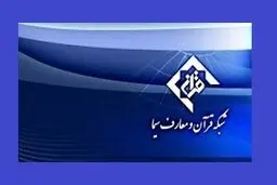 مدیران جدید شبکه قرآن سیما منصوب شدند
