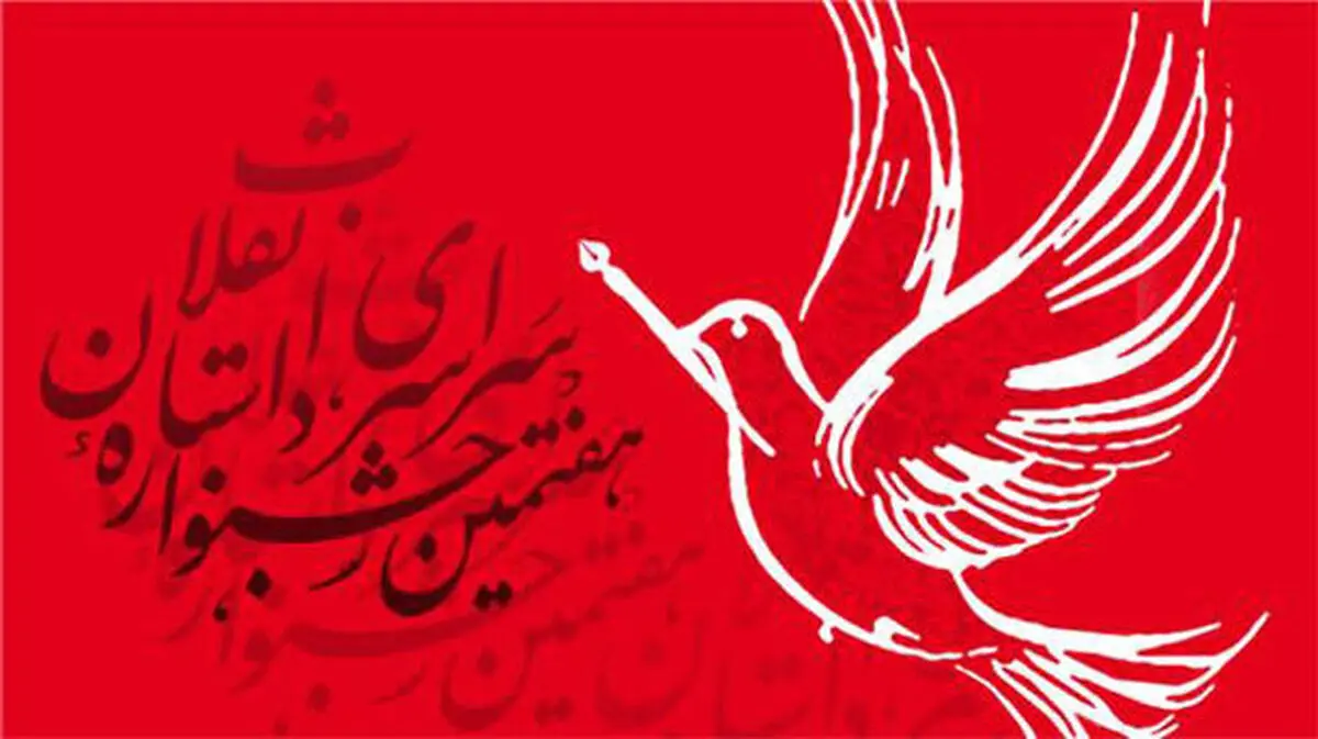 سه بخش جشنواره داستان انقلاب برگزیده نداشت
