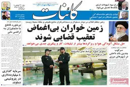 گزارش تصویری:: روزنامه‌های دوشنبه ۱۸ اسفند ۹۳