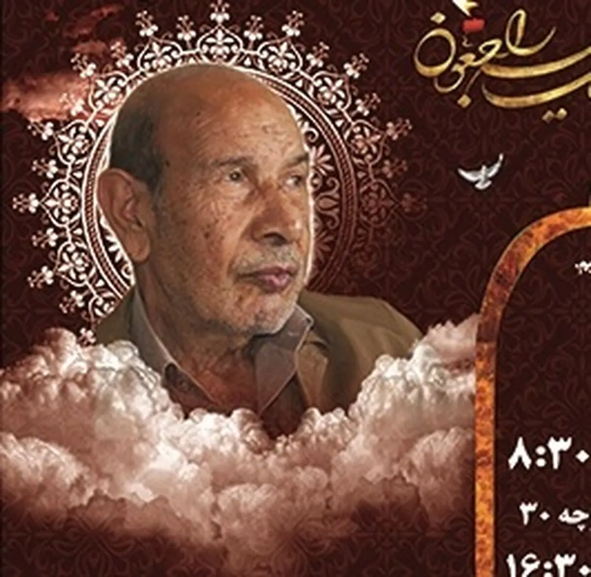 پدر معنوی کمیته امداد استان فارس درگذشت