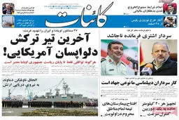 گزارش تصویری:: روزنامه‌های سه‌شنبه ۱۹ اسفند ۹۳