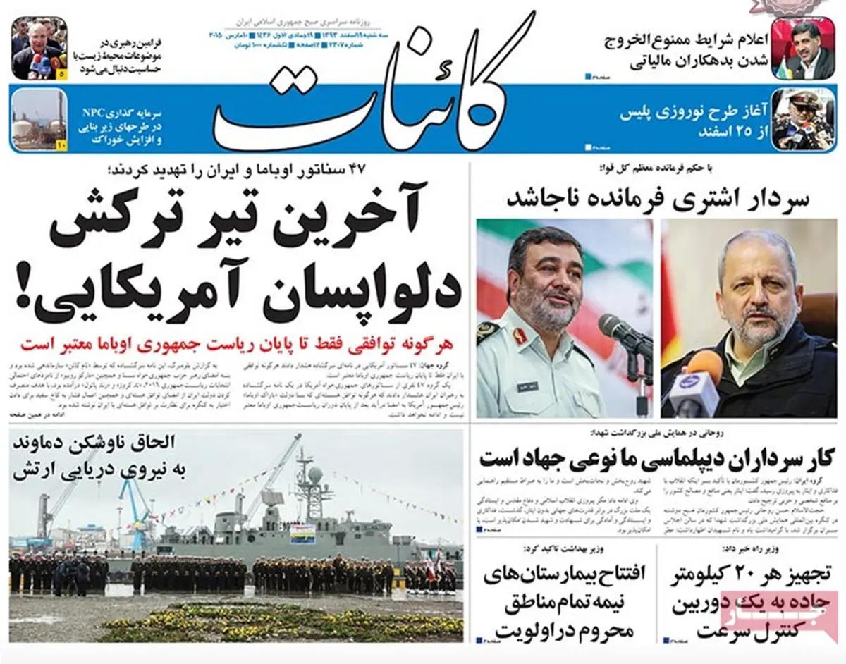 گزارش تصویری:: روزنامه‌های سه‌شنبه ۱۹ اسفند ۹۳