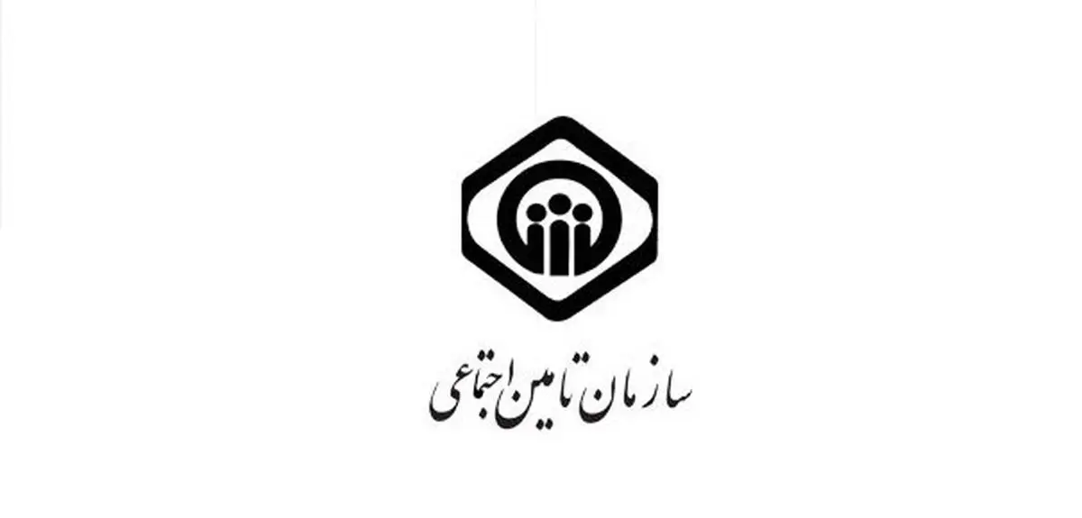 "هشت میلیون تهرانی از خدمات درمانی تامین اجتماعی بهره‌ می‌برند"