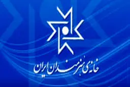 مراسم بزرگداشت هنرمندان سفرکرده سال ۹۳ برگزار می شود