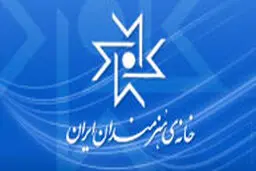 مراسم بزرگداشت هنرمندان سفرکرده سال ۹۳ برگزار می شود