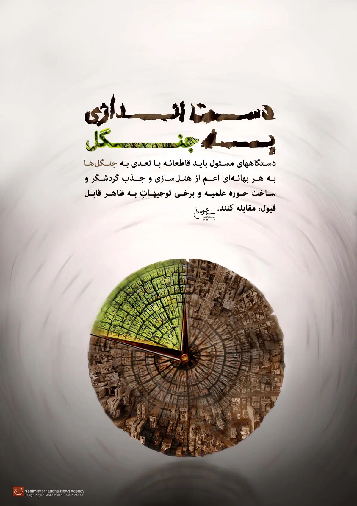 گرافیک:: دست‌اندازی به جنگل