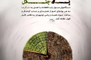 گرافیک:: دست‌اندازی به جنگل