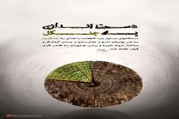 گرافیک:: دست‌اندازی به جنگل