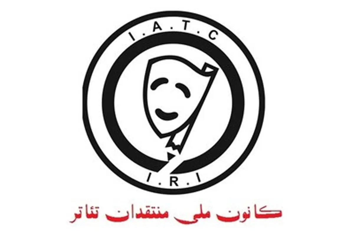 نامزدهای چهاردهمین جشن سالانه کانون ملی منتقدان تئاتر اعلام شد + اسامی