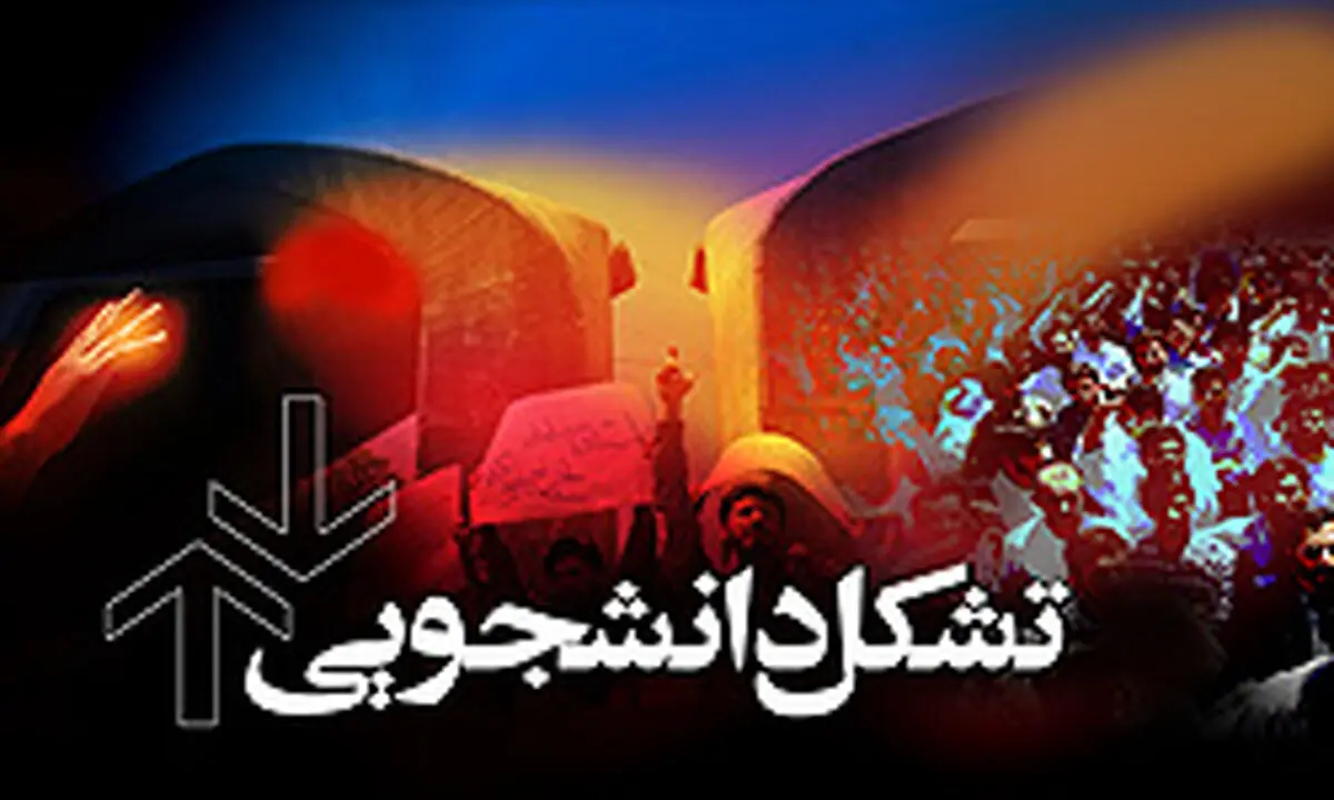 تشکل‌های دانشجویی دانشگاه شیراز بیانیه‌ای در خصوص حضور مطهری در این دانشگاه صادر کردند