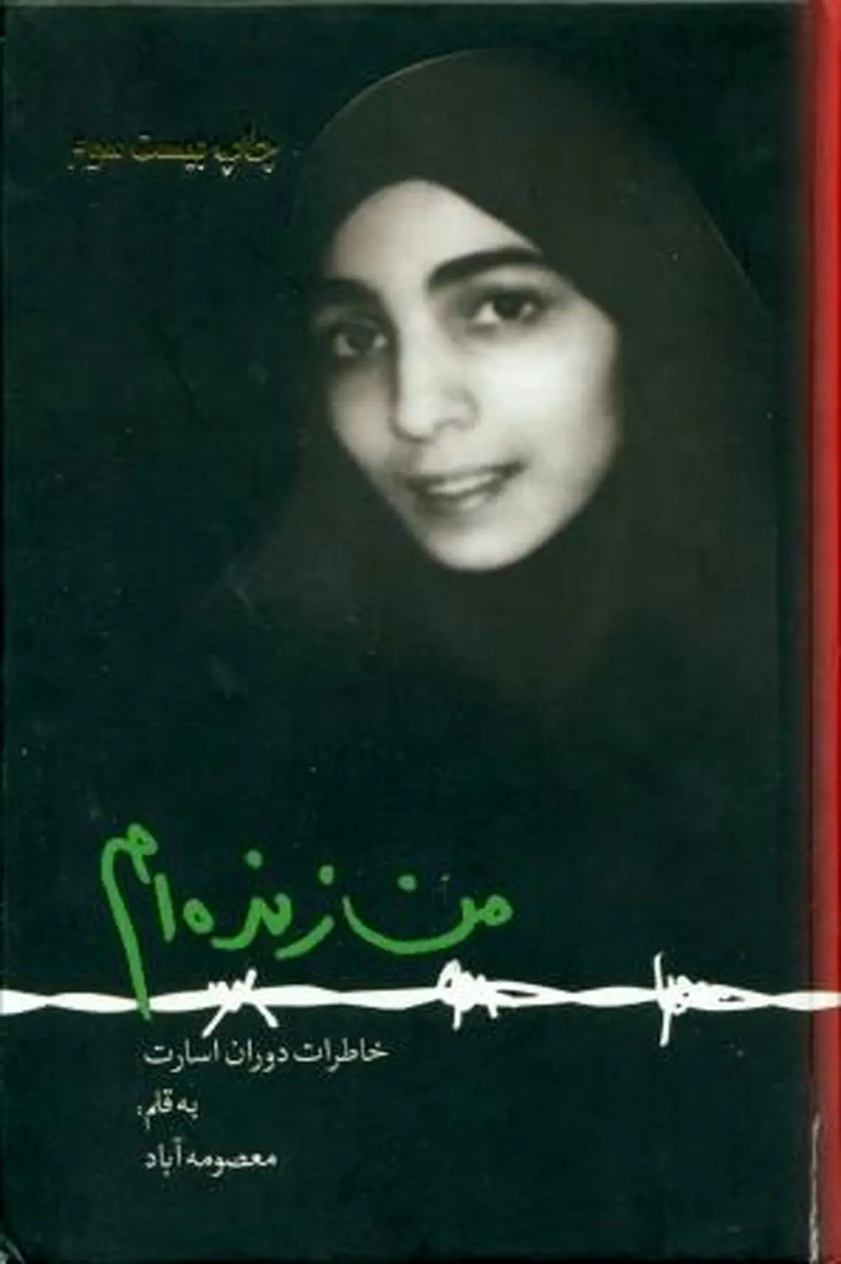 "من زنده‌ام" معصومه آباد به فروش سه هزار نسخه‌ای در نجف‌آباد رسید