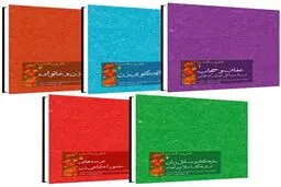 انتشارات انقلاب اسلامی مجموعه پنج جلدی 
