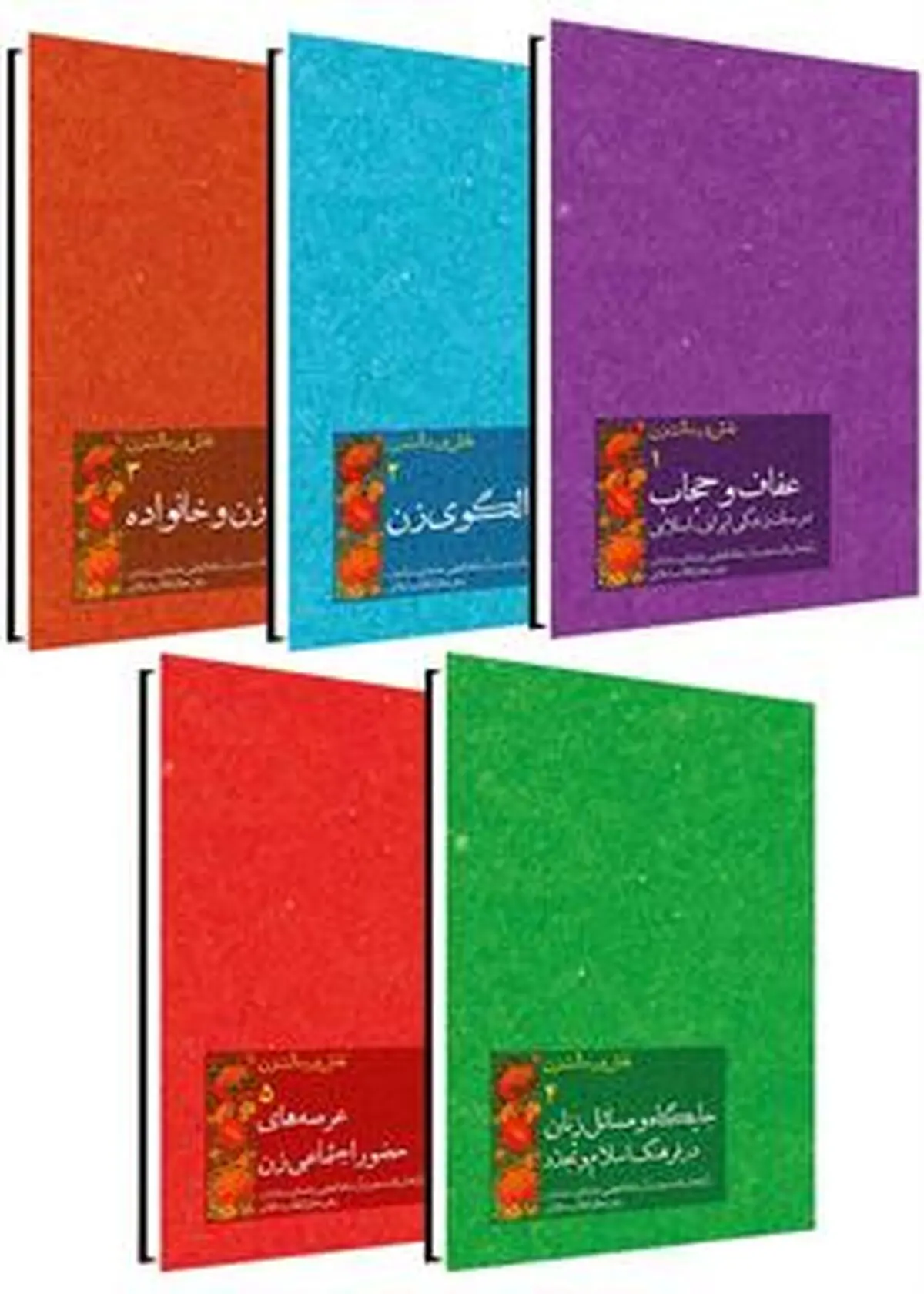 انتشارات انقلاب اسلامی مجموعه پنج جلدی "نقش و رسالت زن، در بیانات رهبری" را معرفی کرد