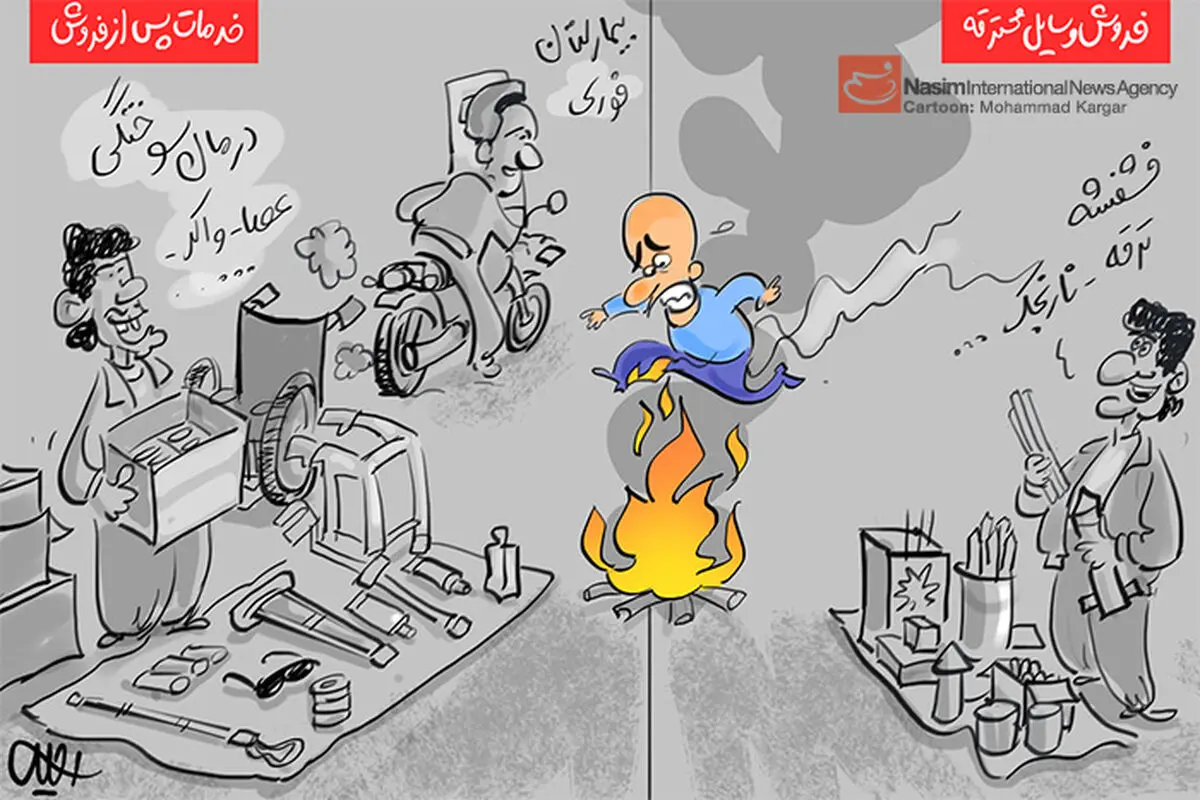 کاریکاتور:: کاسبان چهارشنبه سوری