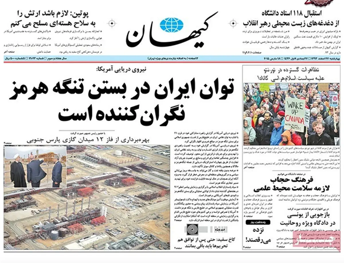 گزارش تصویری:: روزنامه‌های چهارشنبه ۲۷ اسفند ۹۳