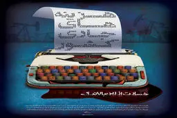 گرافیک:: خسارت از این بالاتر؟