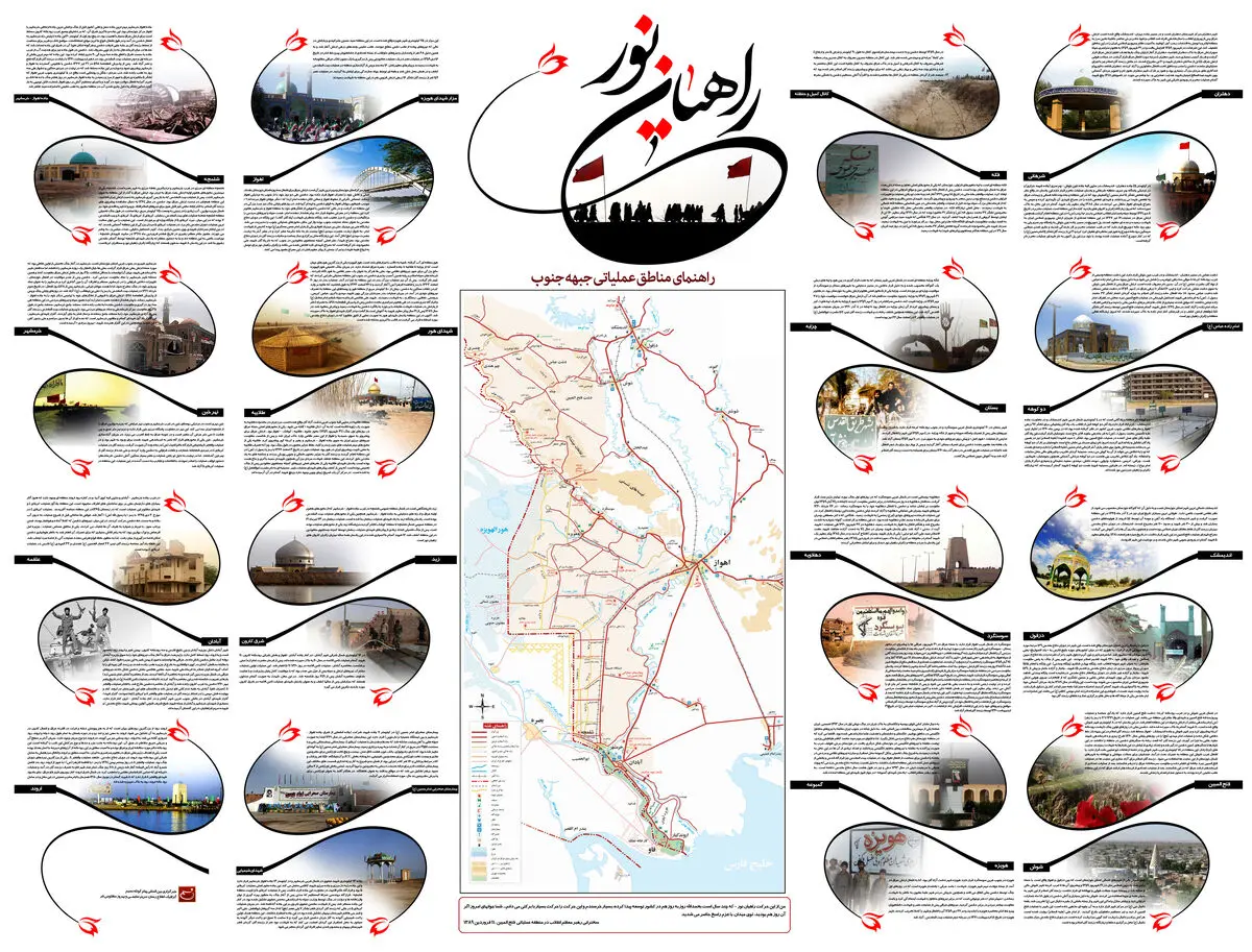 گرافیک اطلاع‌رسان:: راهیان نور