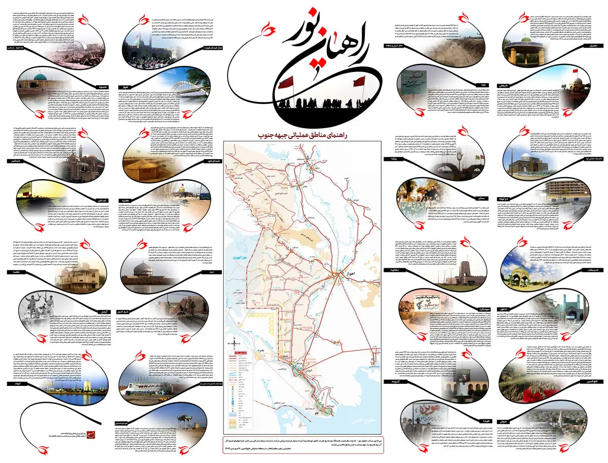 گرافیک اطلاع‌رسان:: راهیان نور