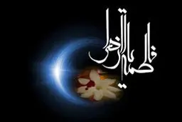 احمدی: اقامه عزای دختر پیامبر بحثی اعتقادی و استراتژیک برای شیعه است