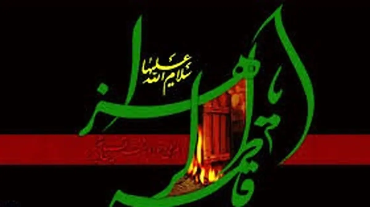 ذبیحی: شیعه برای تکریم مقام حضرت زهرا(س) دو دهه سوگواری می‌کند