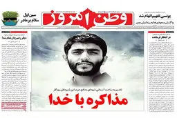 گزارش تصویری:: روزنامه‌های پنجشنبه ۲۸ اسفند ۹۳