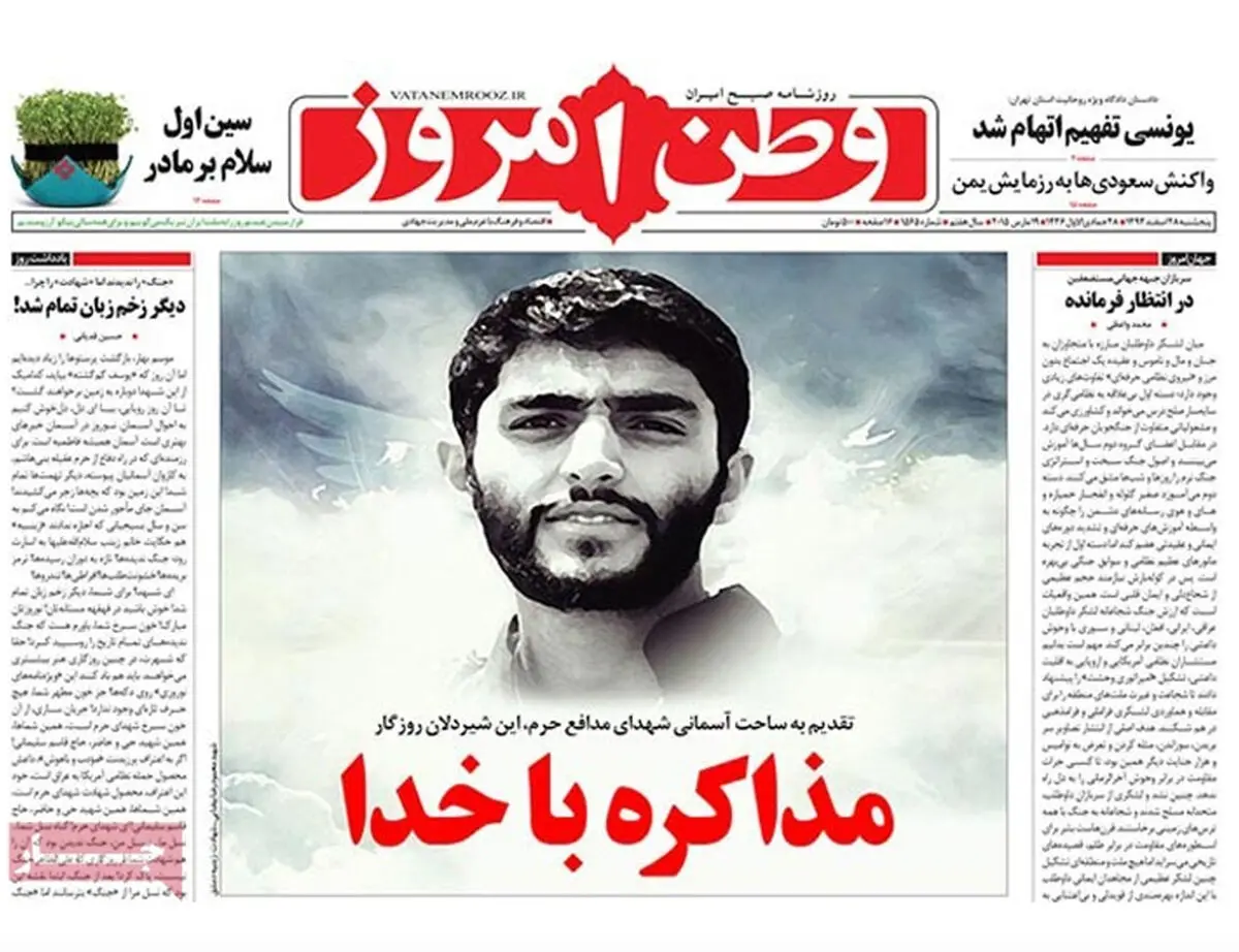 گزارش تصویری:: روزنامه‌های پنجشنبه ۲۸ اسفند ۹۳