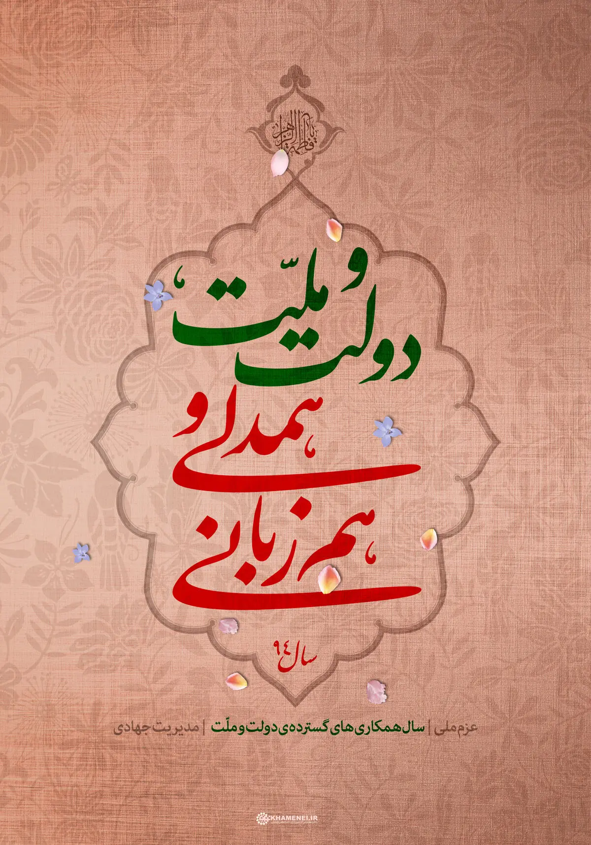 گرافیک:: نام سال ۹۴