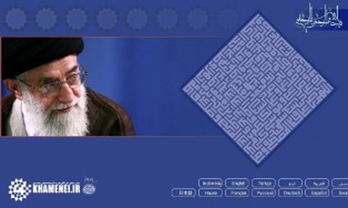 پایگاه KHAMENEI.IR "شرط تحقق شعار سال ۹۴" را منتشر کرد