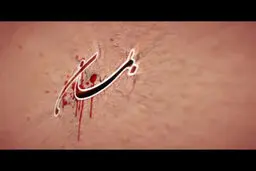 فیلم:: نماهنگ 